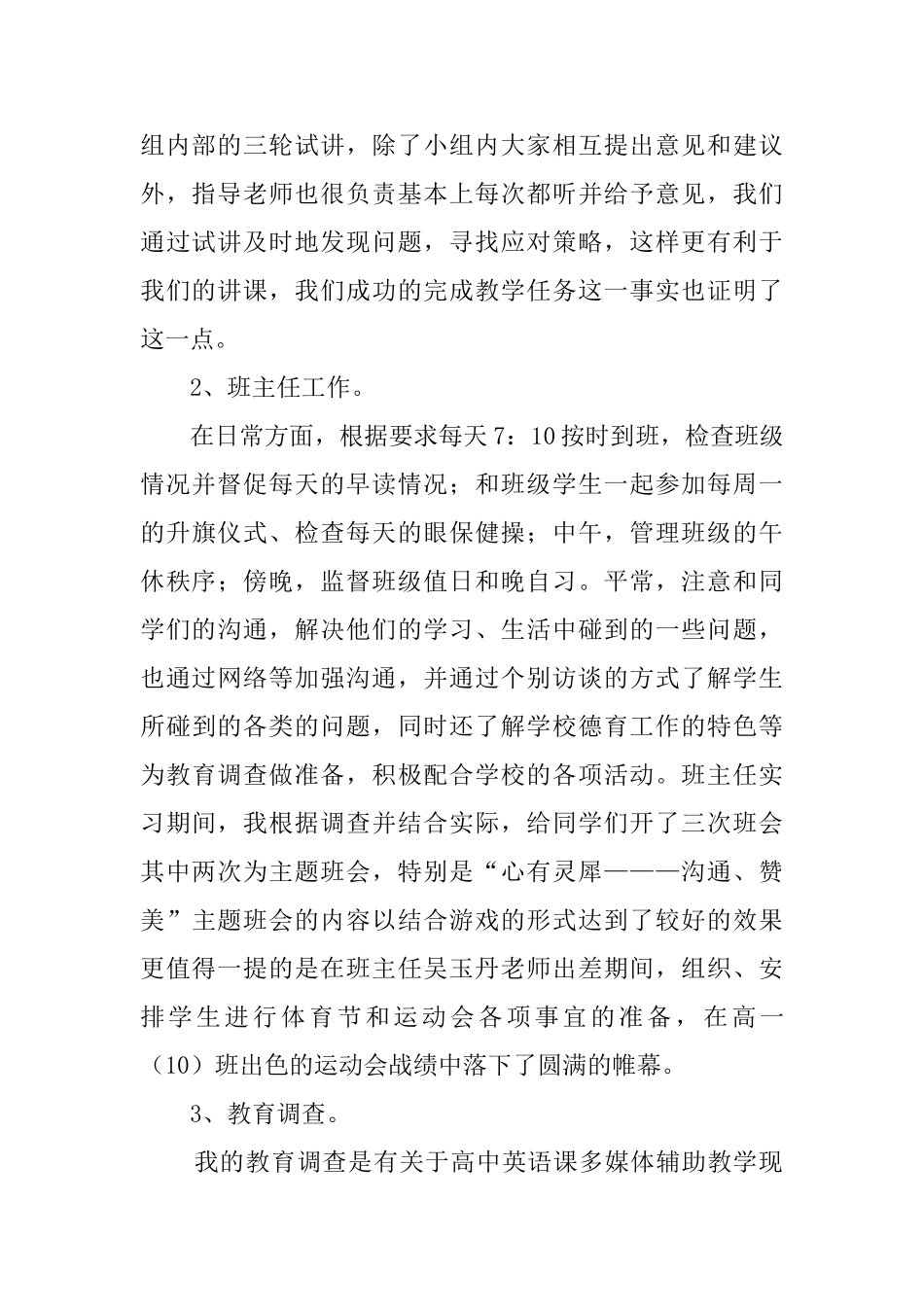 教学老师的教育的实习报告_第2页