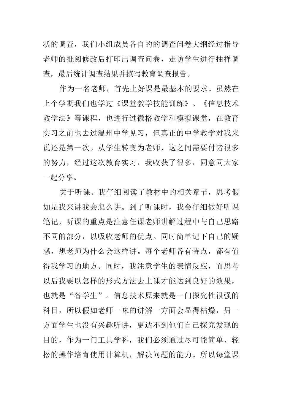 教学老师的教育的实习报告_第3页