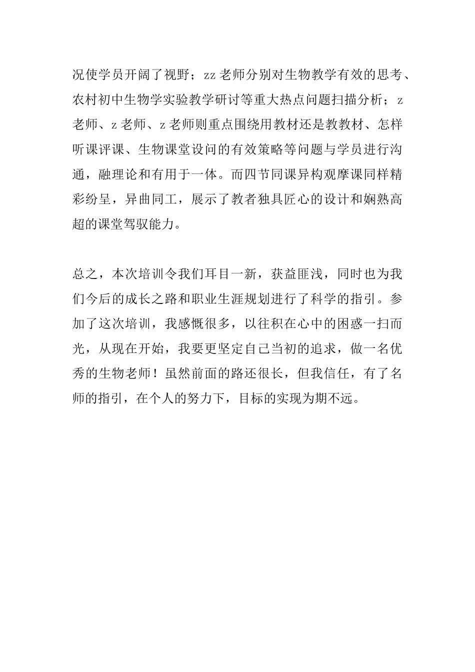 教学能力提升培训心得体会范文_第2页