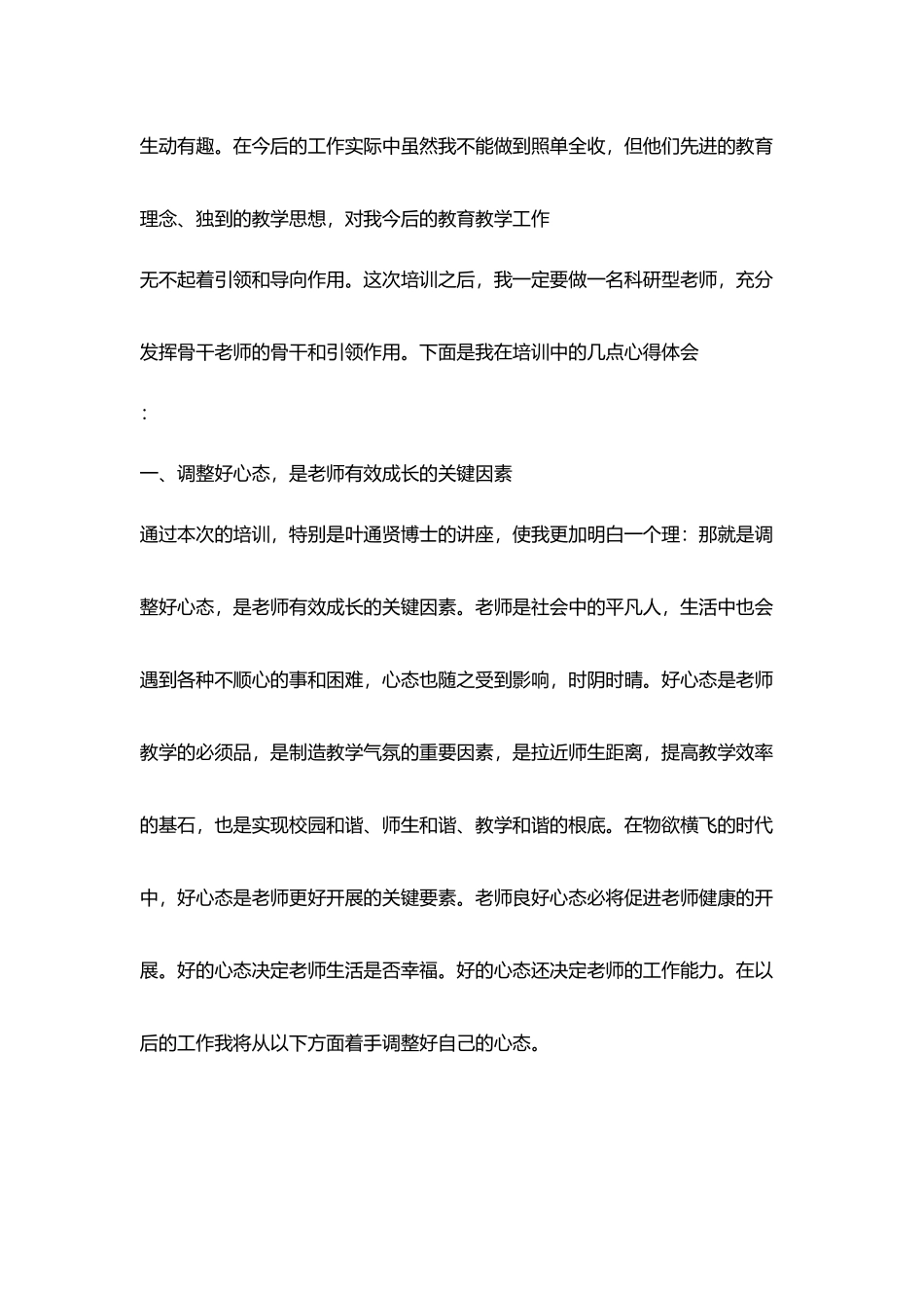 教学能手暑期培训小结_第2页