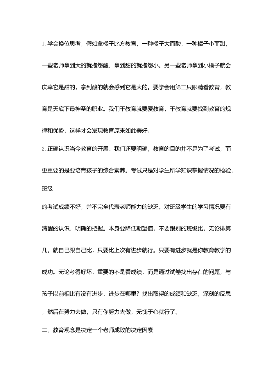 教学能手暑期培训小结_第3页