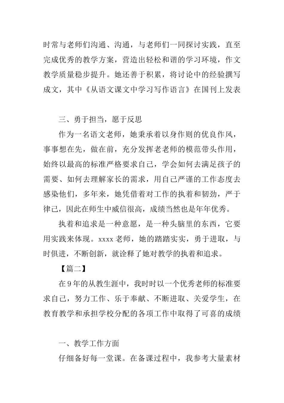 教学能手事迹材料六篇_第2页