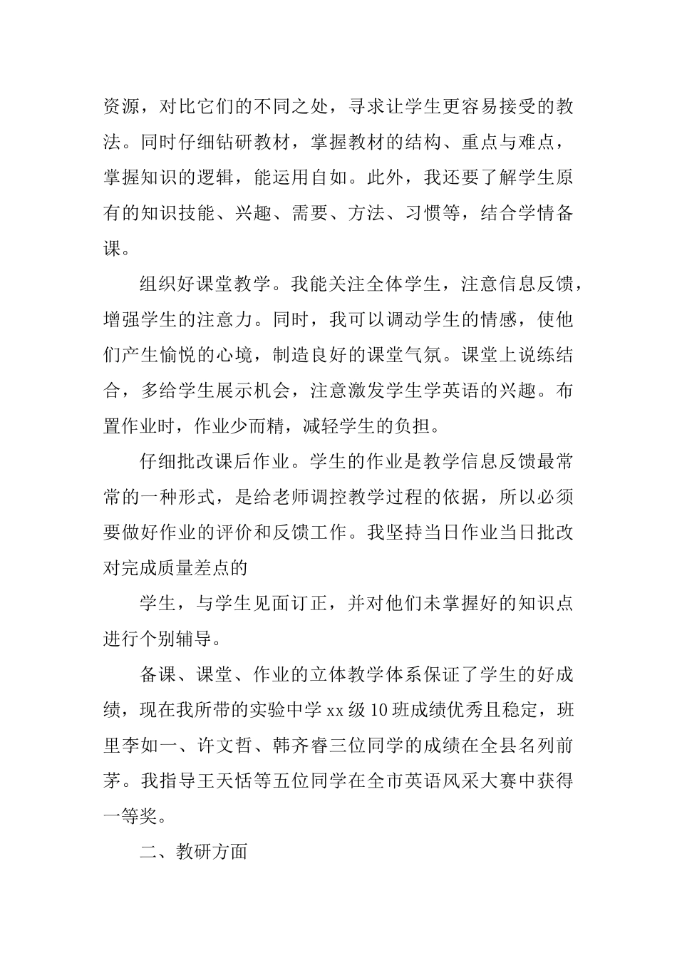 教学能手事迹材料六篇_第3页