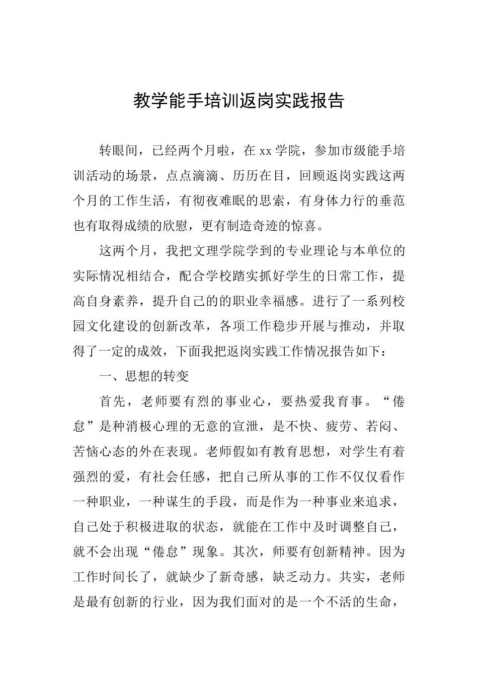 教学能手培训返岗实践报告_第1页