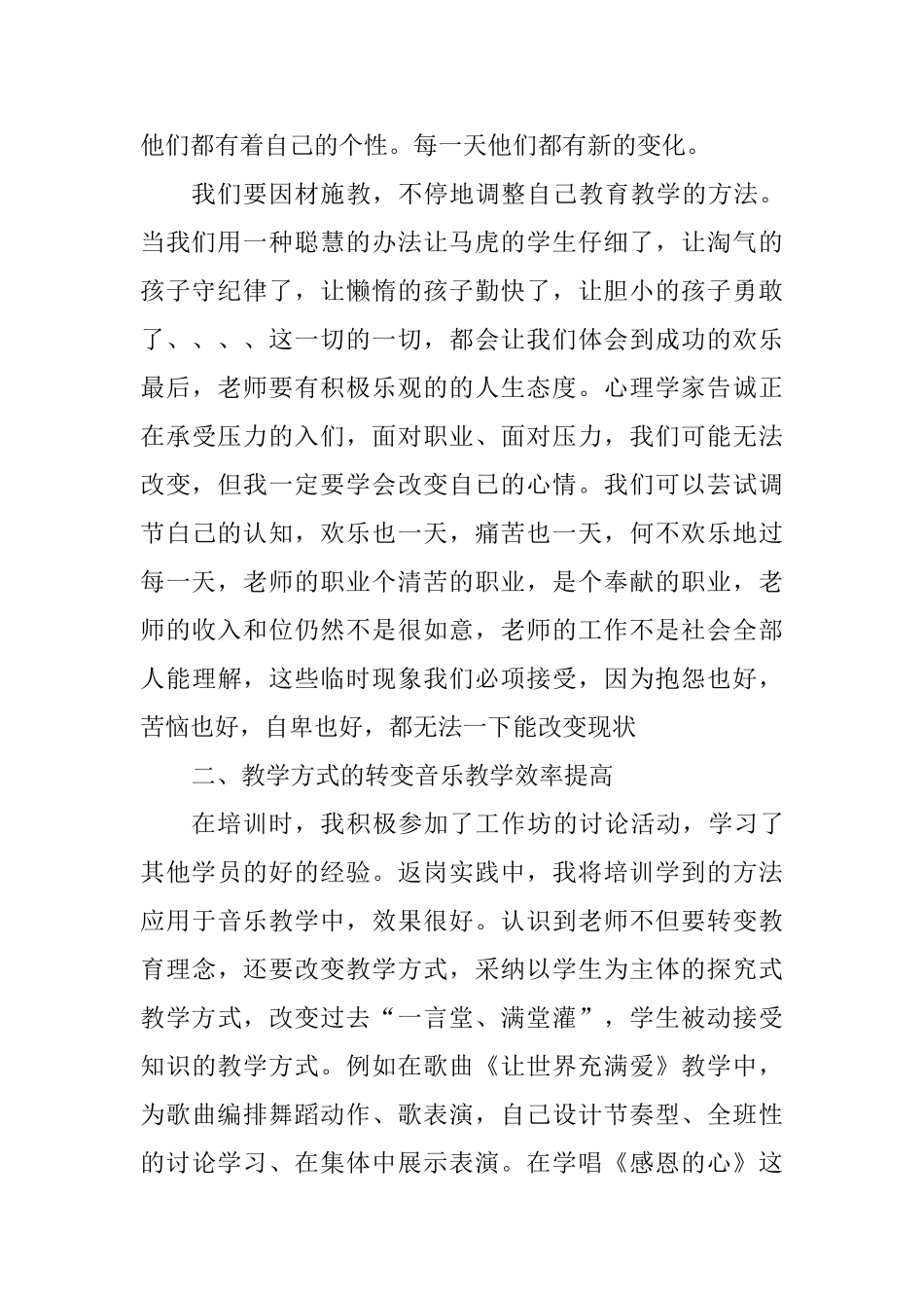 教学能手培训返岗实践报告_第2页