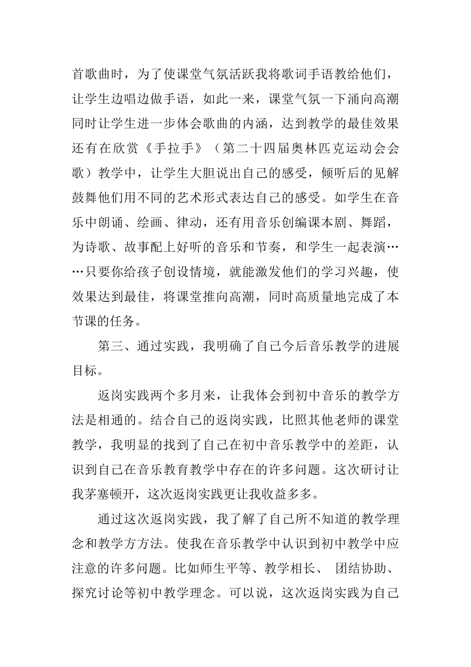 教学能手培训返岗实践报告_第3页