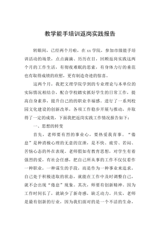 教学能手培训返岗实践报告