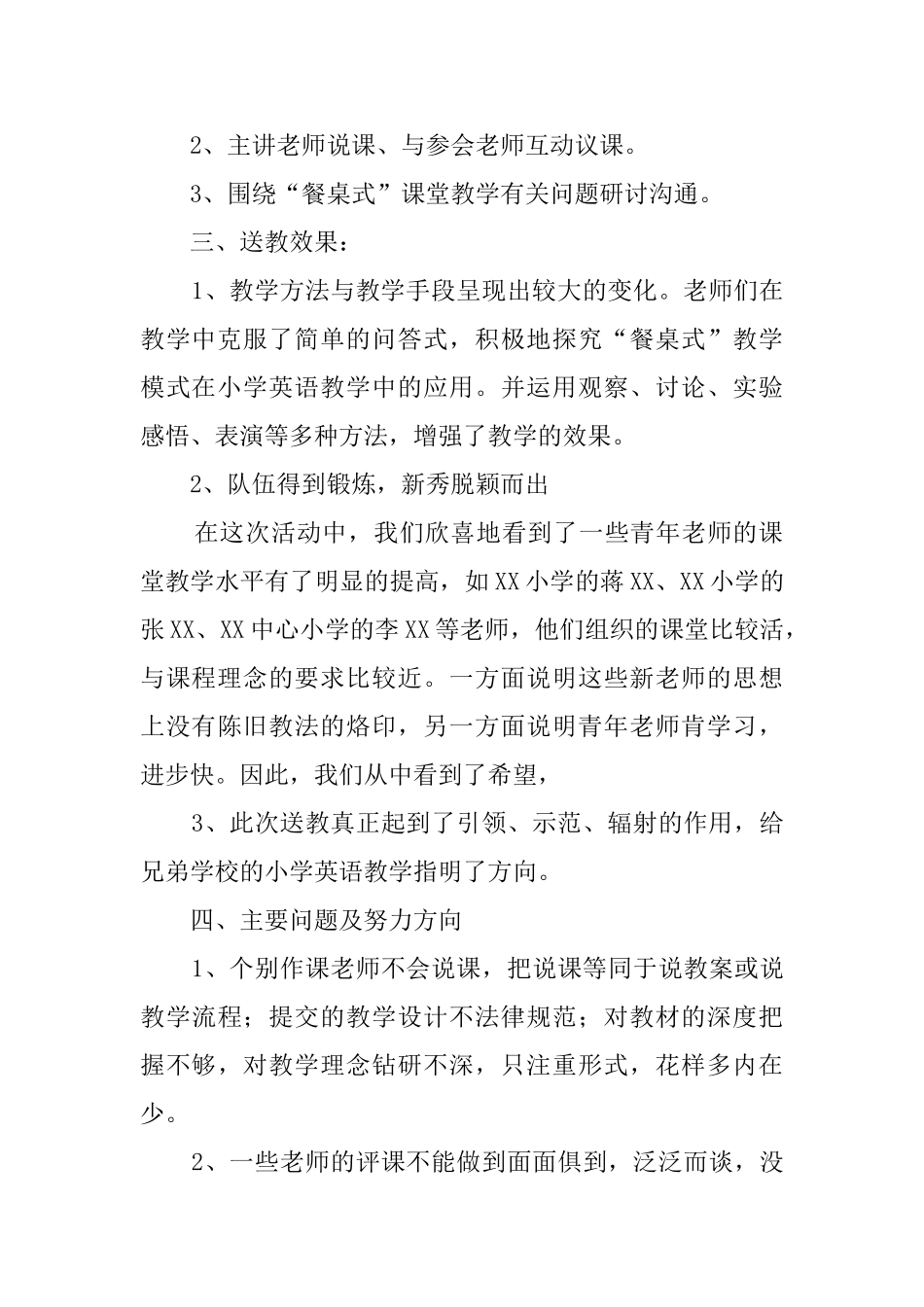 教学能手送教下乡活动总结_第2页