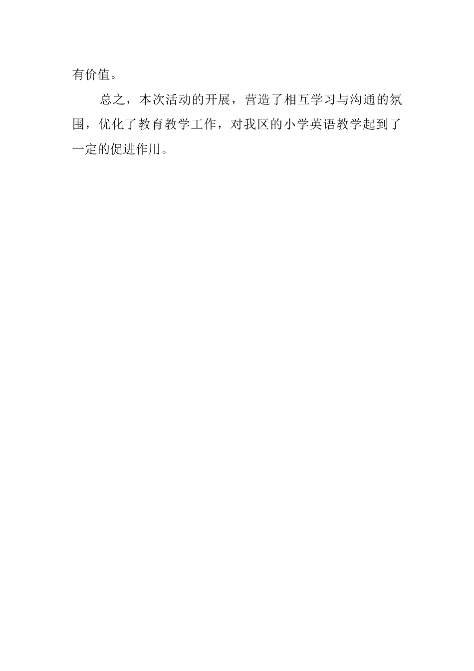 教学能手送教下乡活动总结_第3页