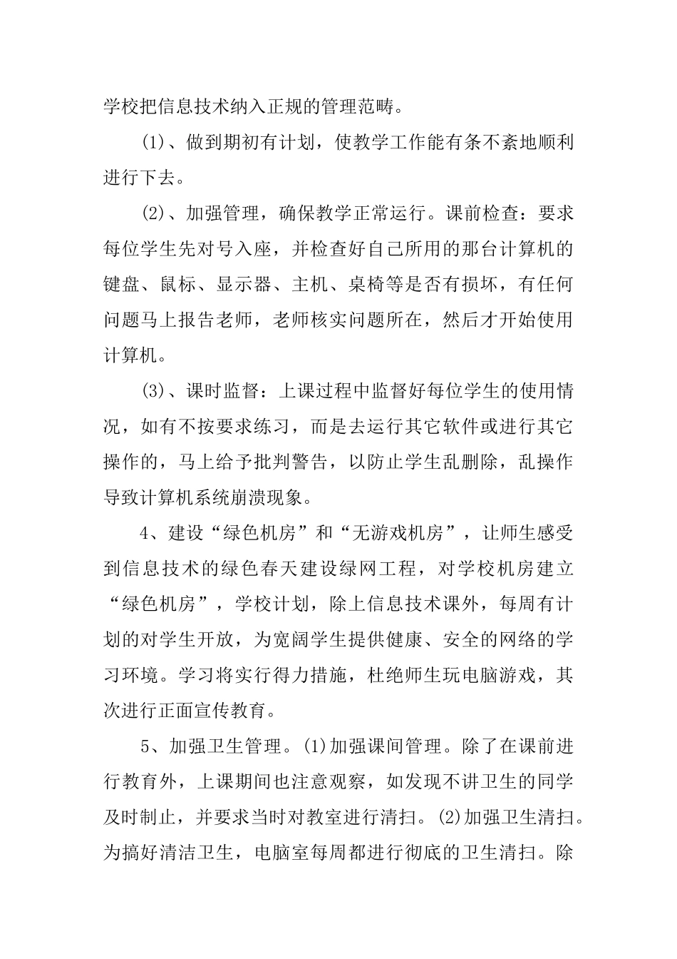教学计划合集七篇_第2页