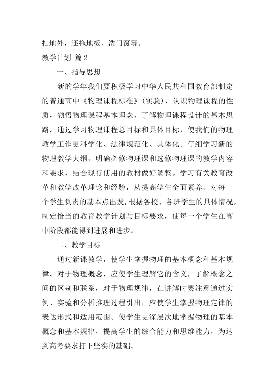 教学计划合集七篇_第3页