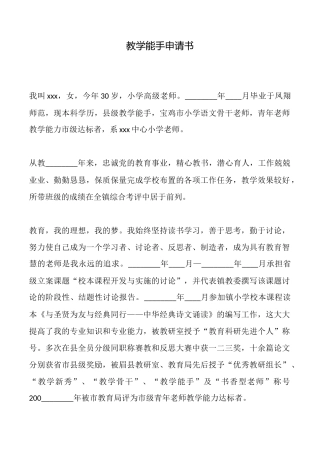 教学能手申请书