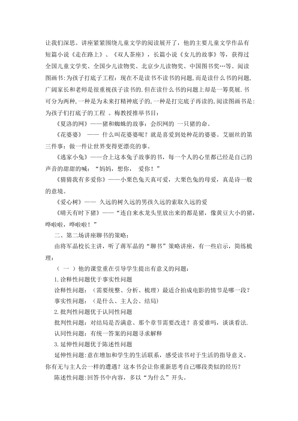 教学观摩研讨会学习汇报材料_第2页