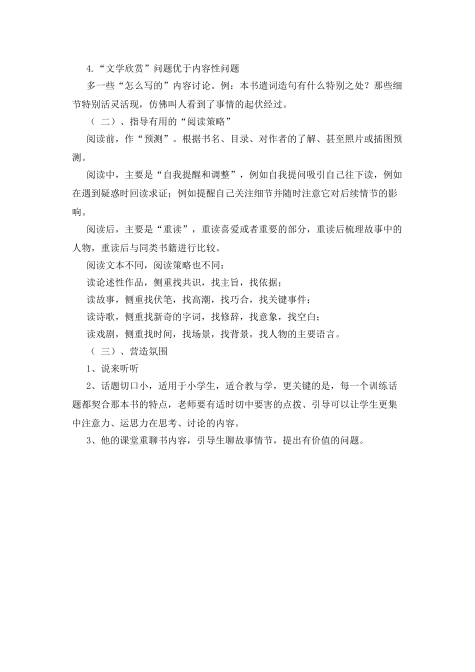 教学观摩研讨会学习汇报材料_第3页