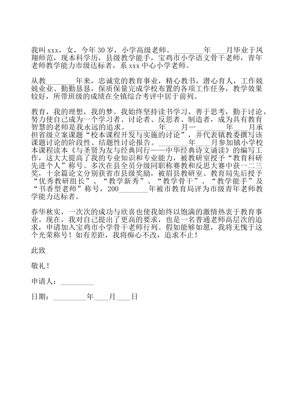 教学能手申请书——_第2页