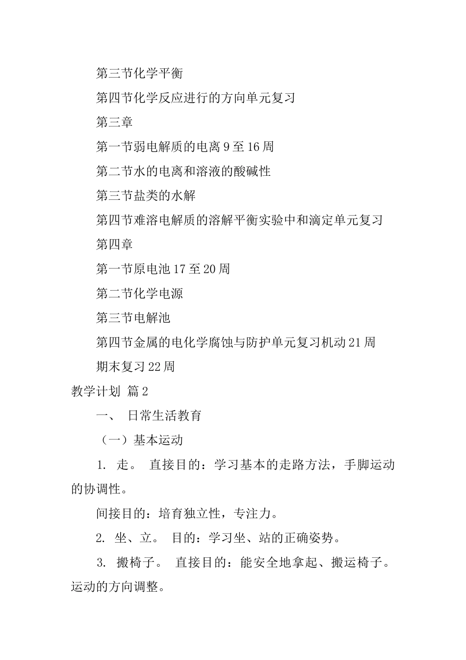 教学计划模板9篇_第3页