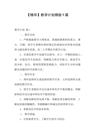 教学计划模板9篇