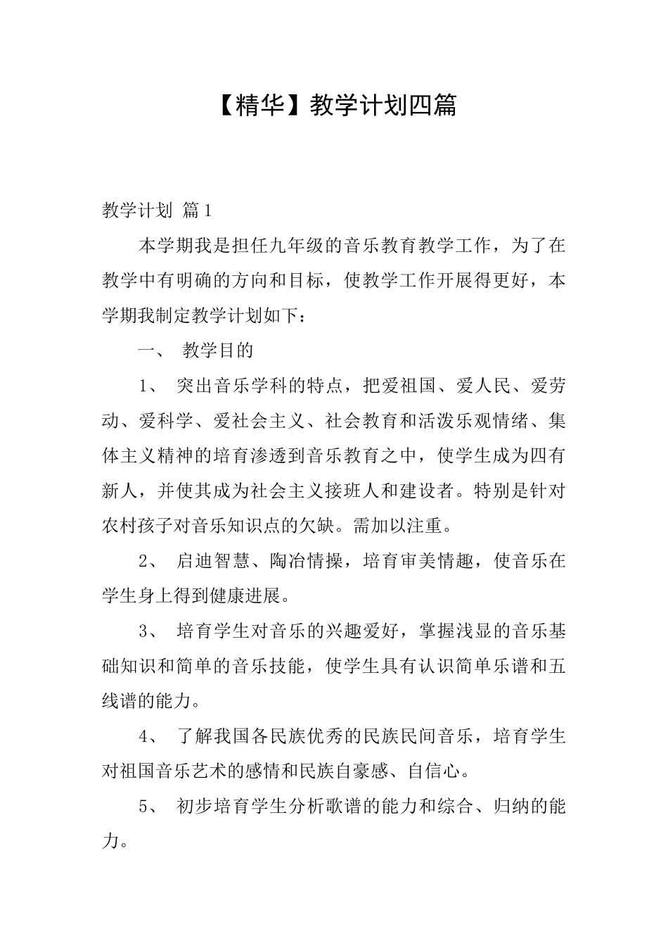 教学计划四篇_第1页