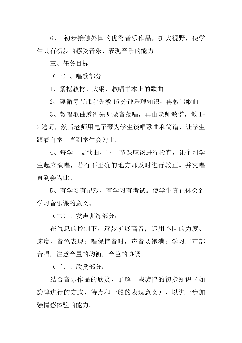 教学计划四篇_第2页