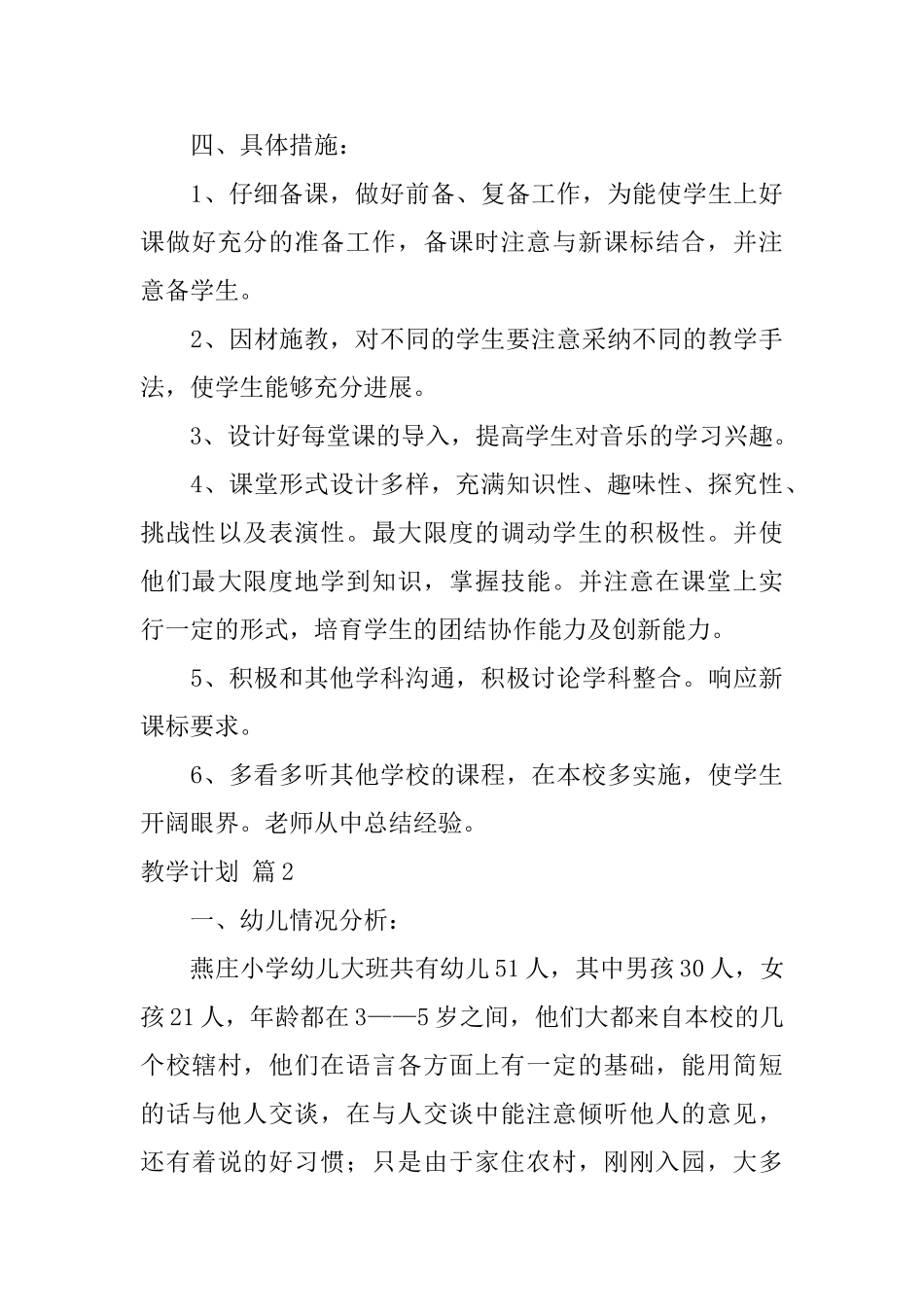 教学计划四篇_第3页