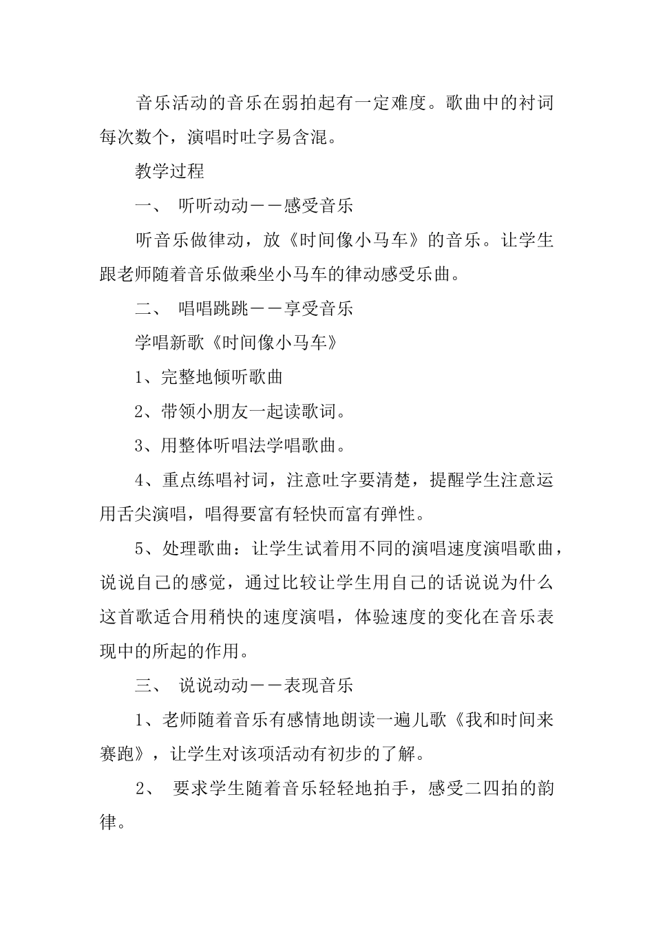 教学计划模板8篇_第2页