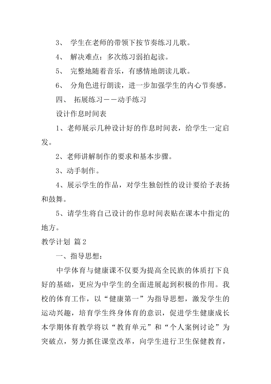 教学计划模板8篇_第3页