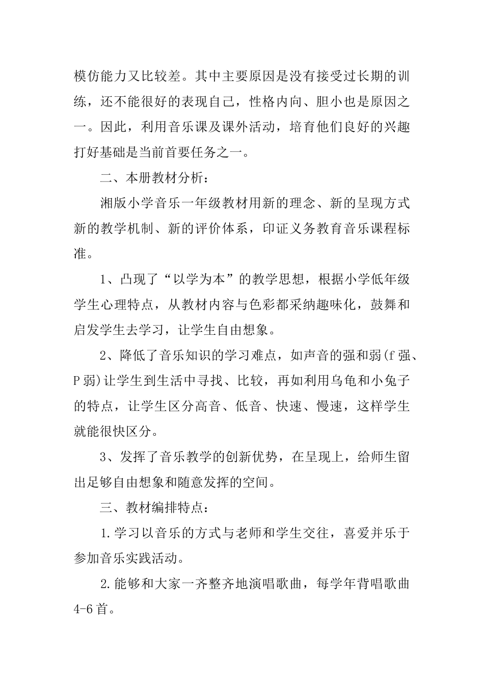 教学计划汇编八篇_第2页