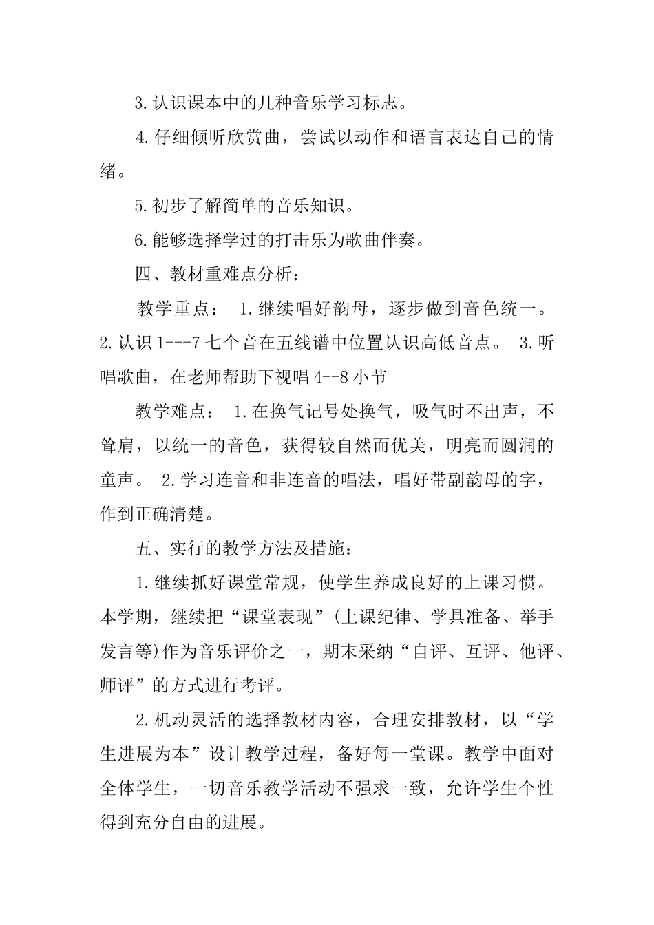 教学计划汇编八篇_第3页