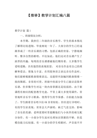 教学计划汇编八篇