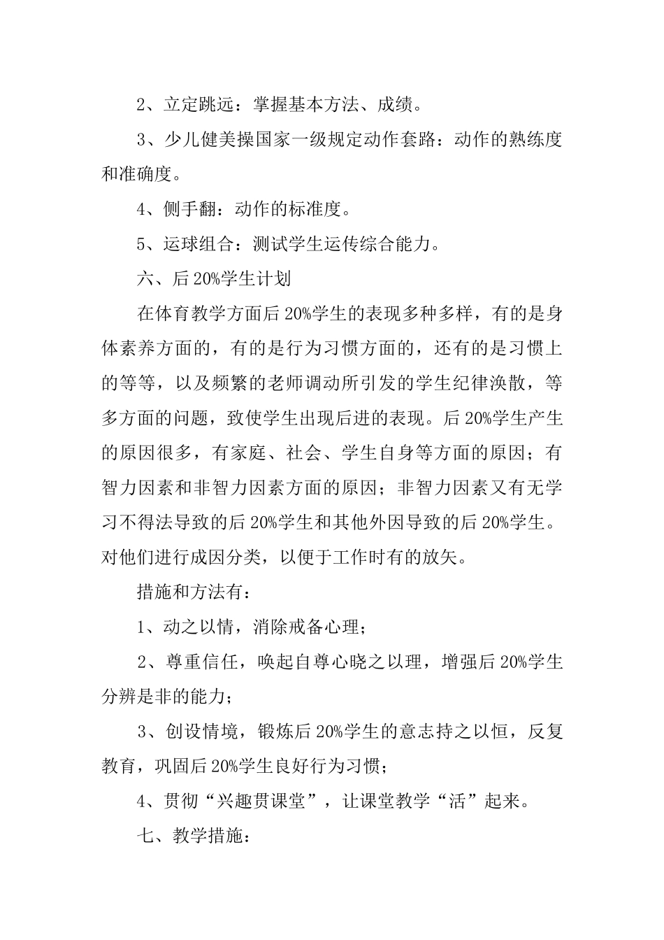 教学计划汇总五篇_第3页