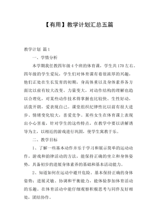 教学计划汇总五篇