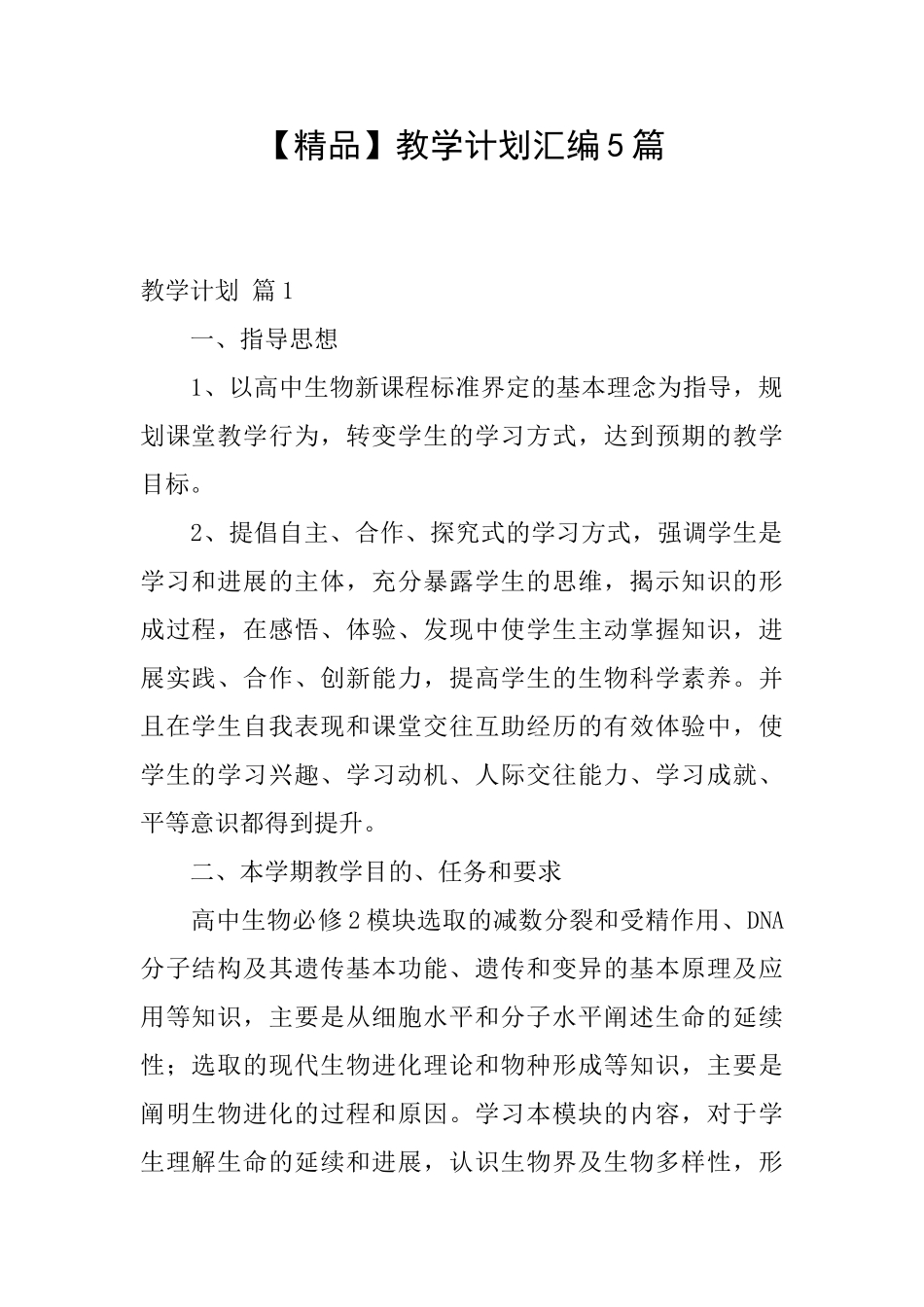 教学计划汇编5篇_第1页