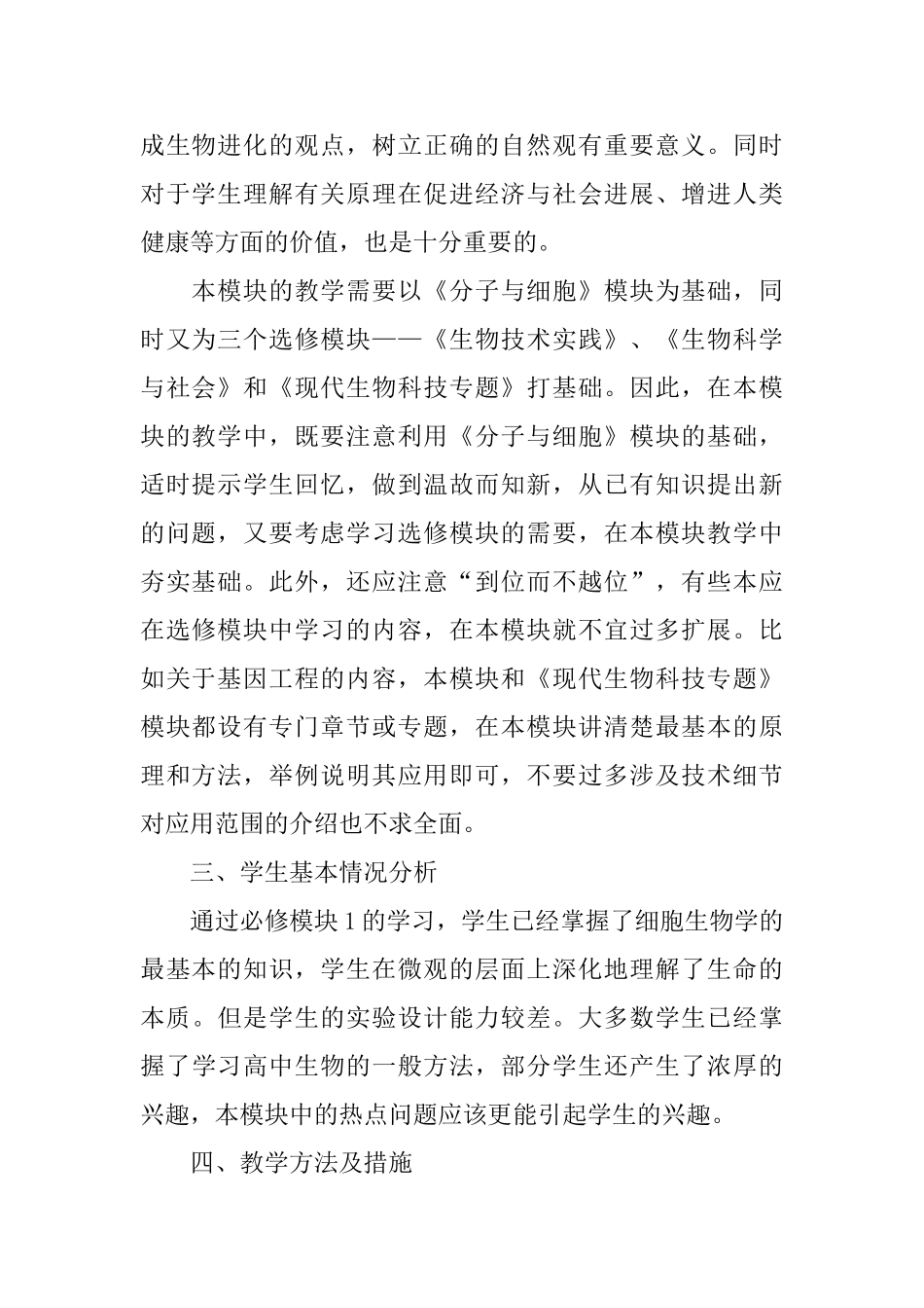 教学计划汇编5篇_第2页