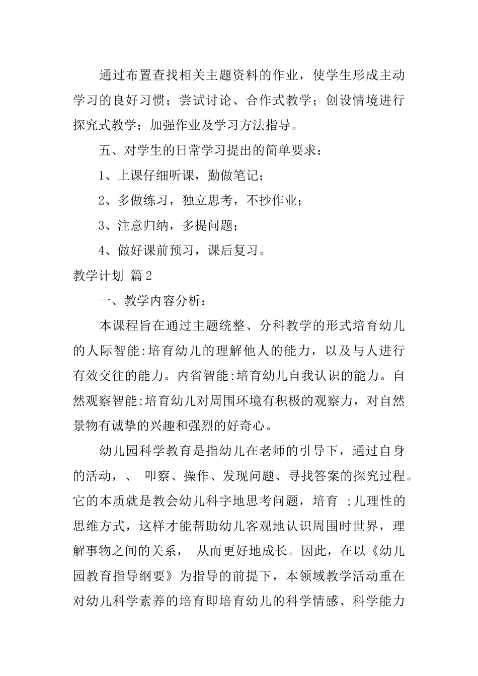 教学计划汇编5篇_第3页