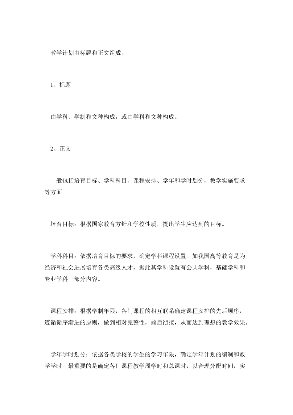 教学计划格式_第2页