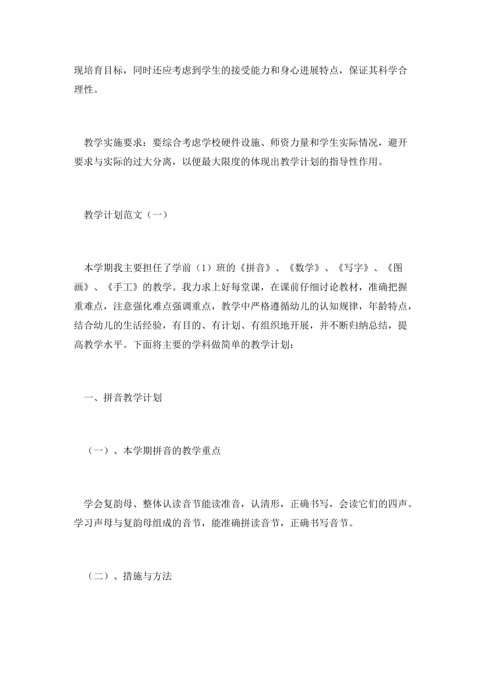 教学计划格式_第3页