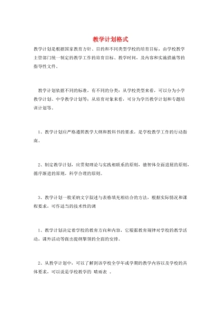 教学计划格式