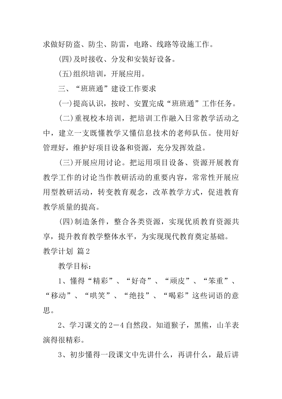 教学计划汇总九篇_第2页