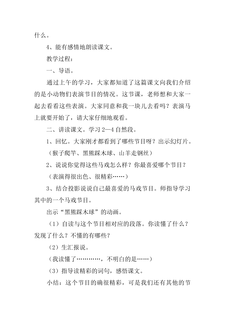 教学计划汇总九篇_第3页