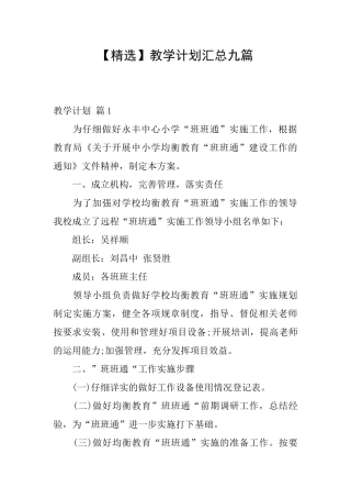 教学计划汇总九篇