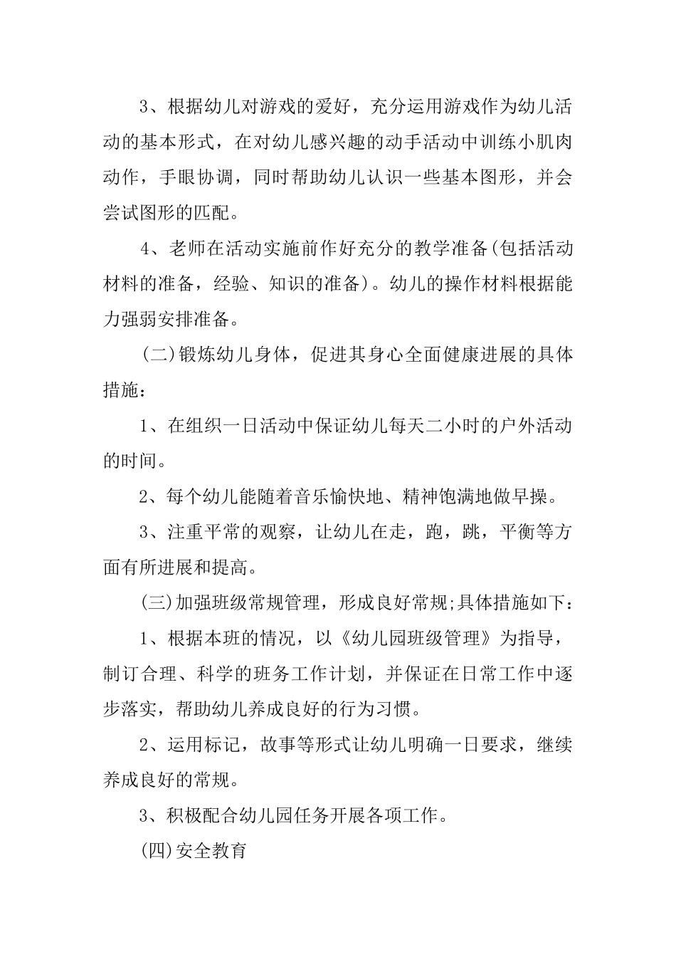 教学计划锦集八篇_第2页