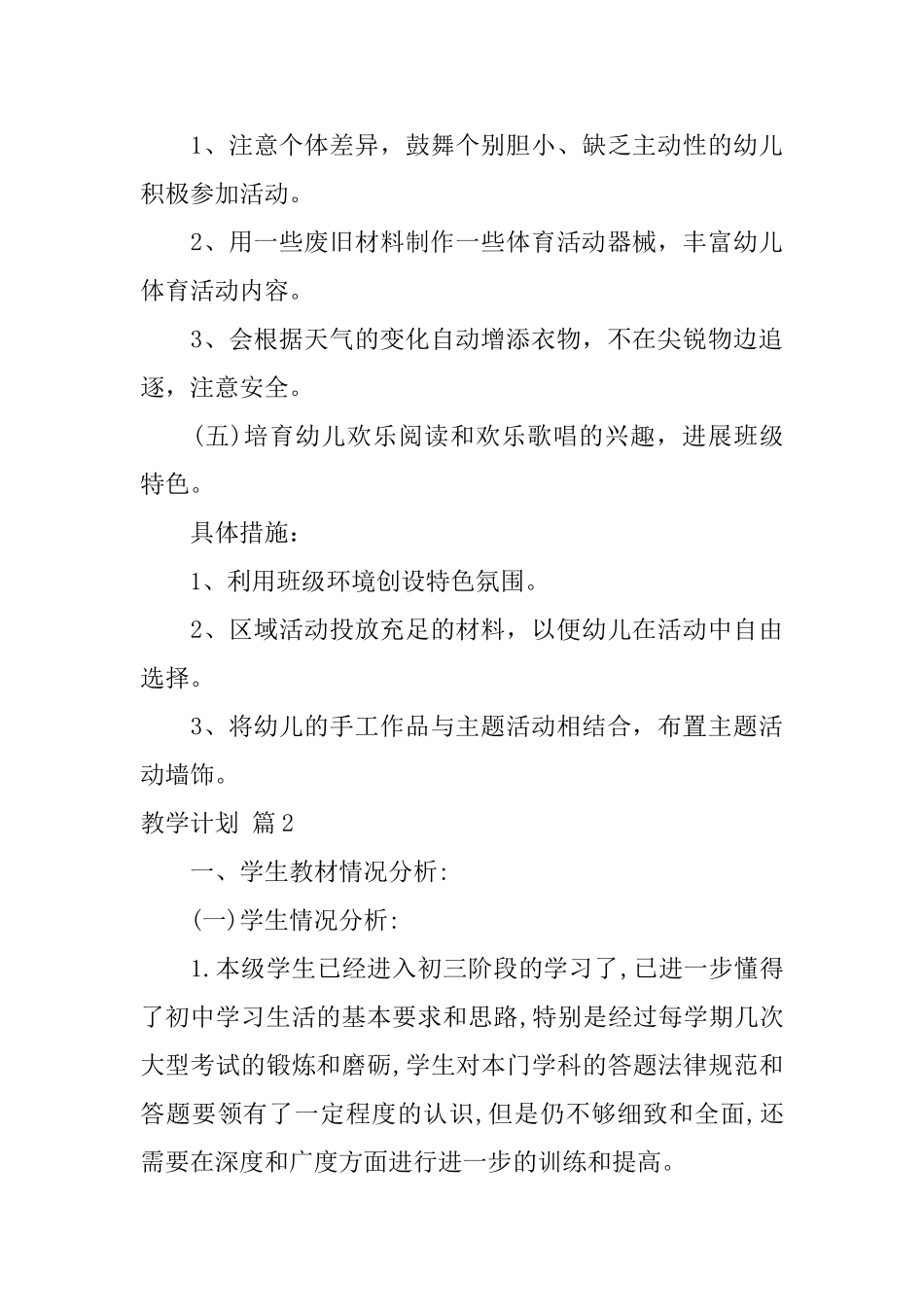 教学计划锦集八篇_第3页