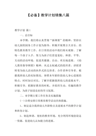 教学计划锦集八篇