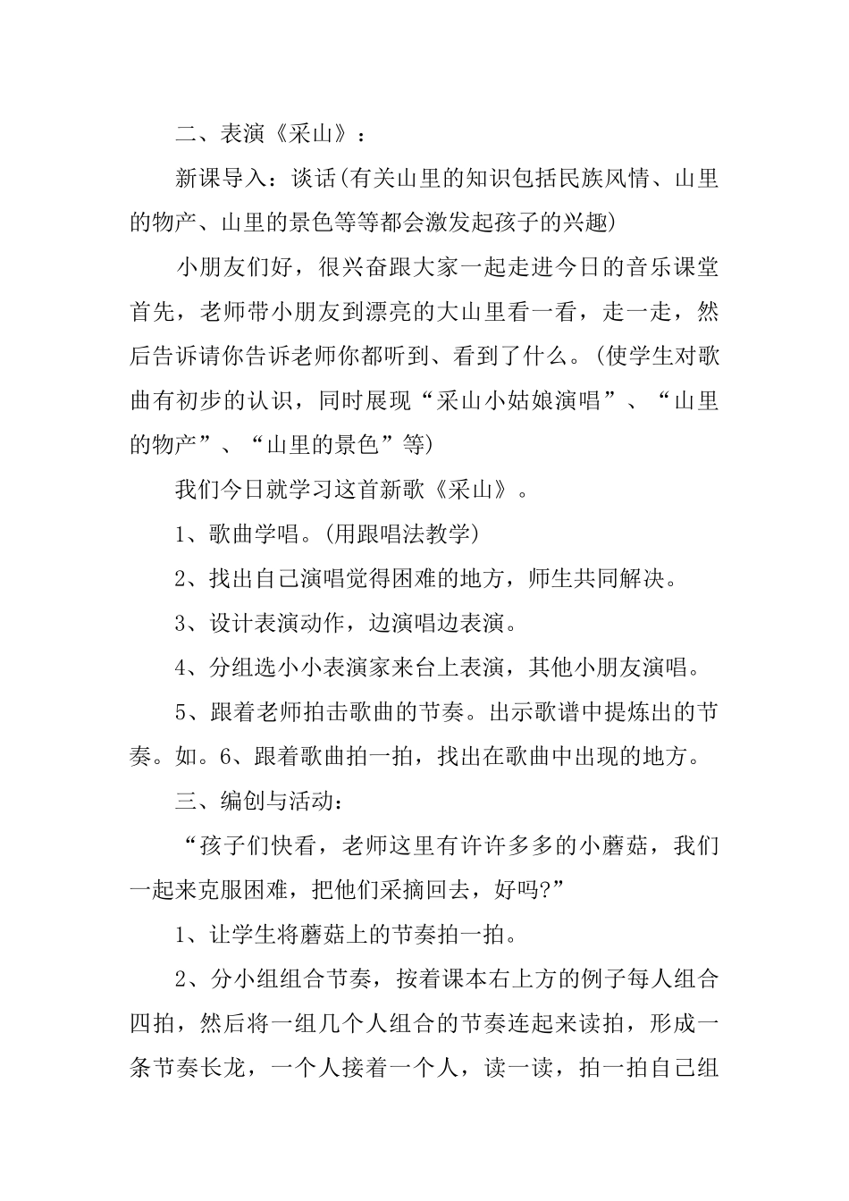 教学计划锦集7篇_第2页