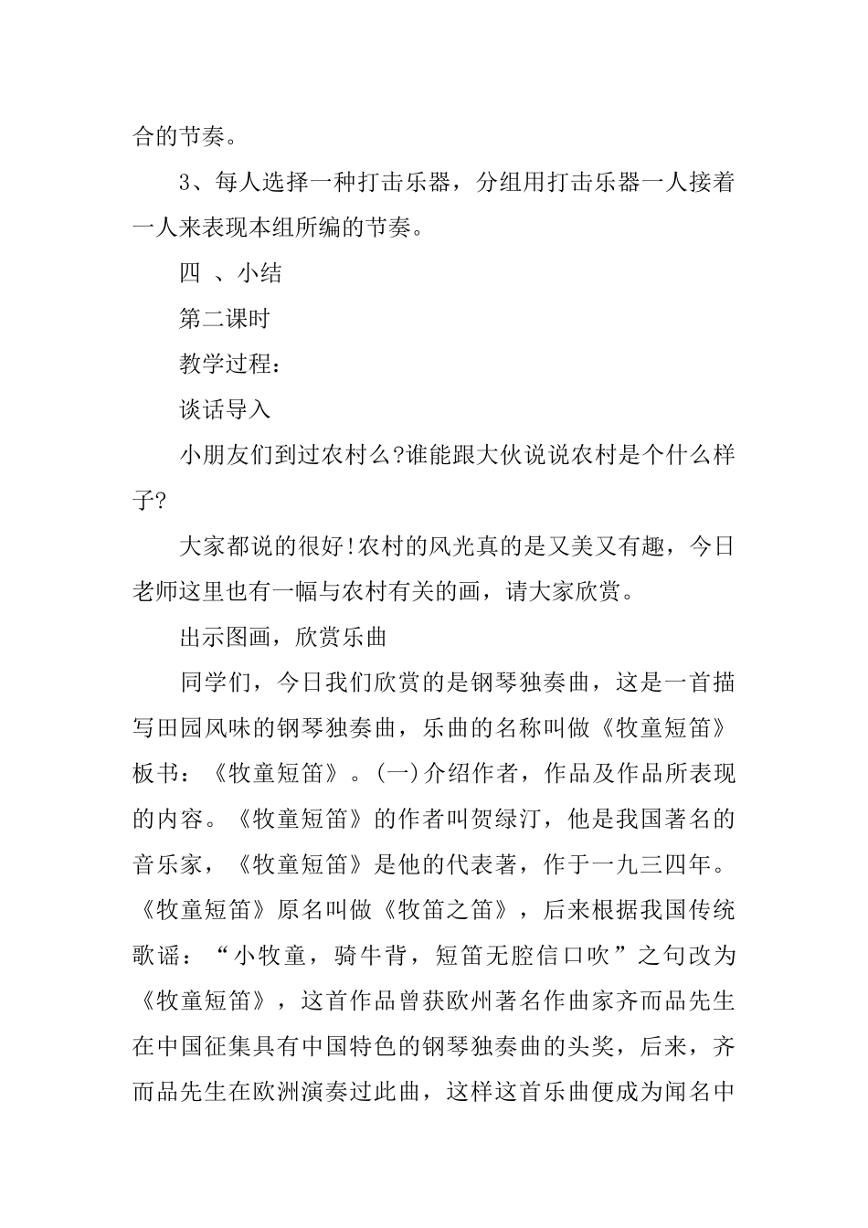 教学计划锦集7篇_第3页