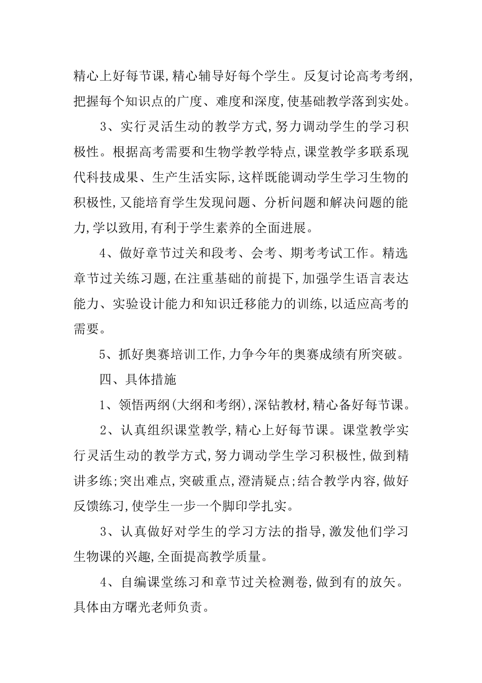 教学计划集锦5篇_第2页