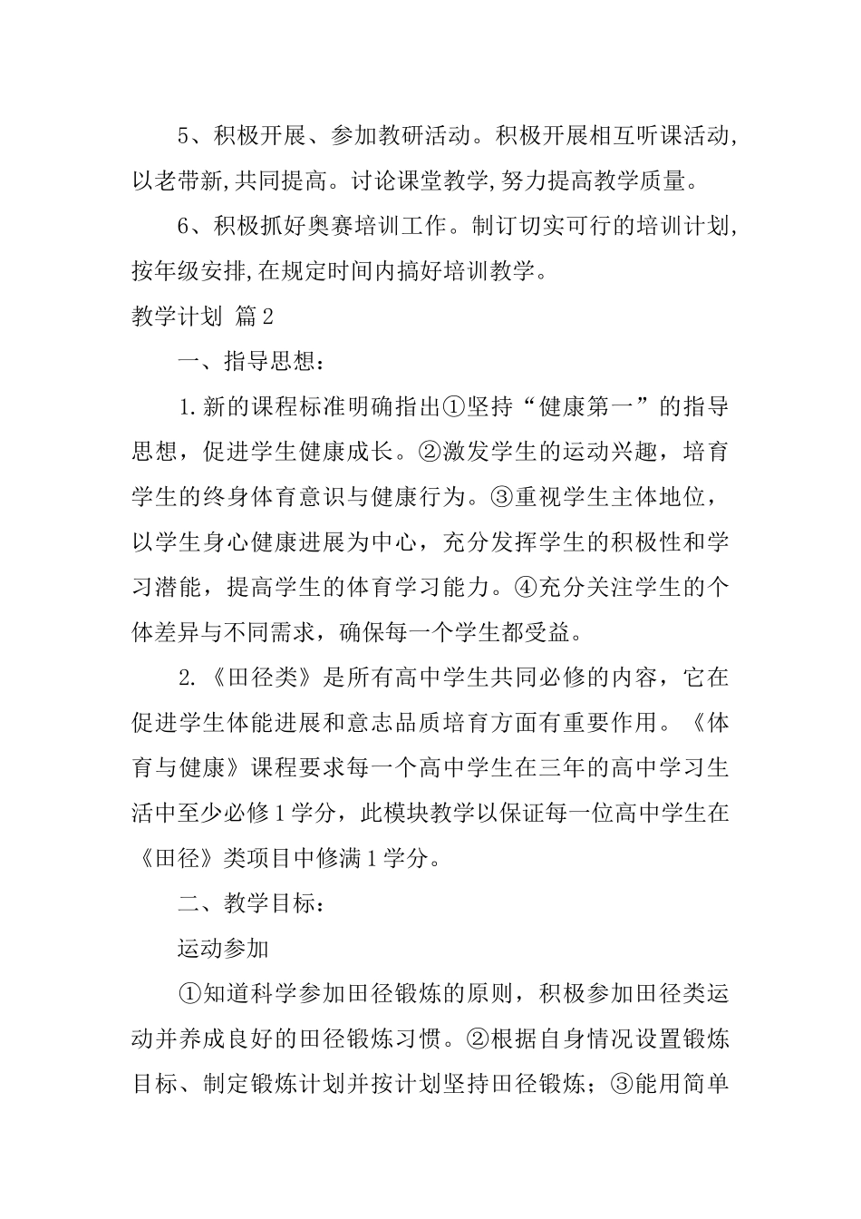 教学计划集锦5篇_第3页