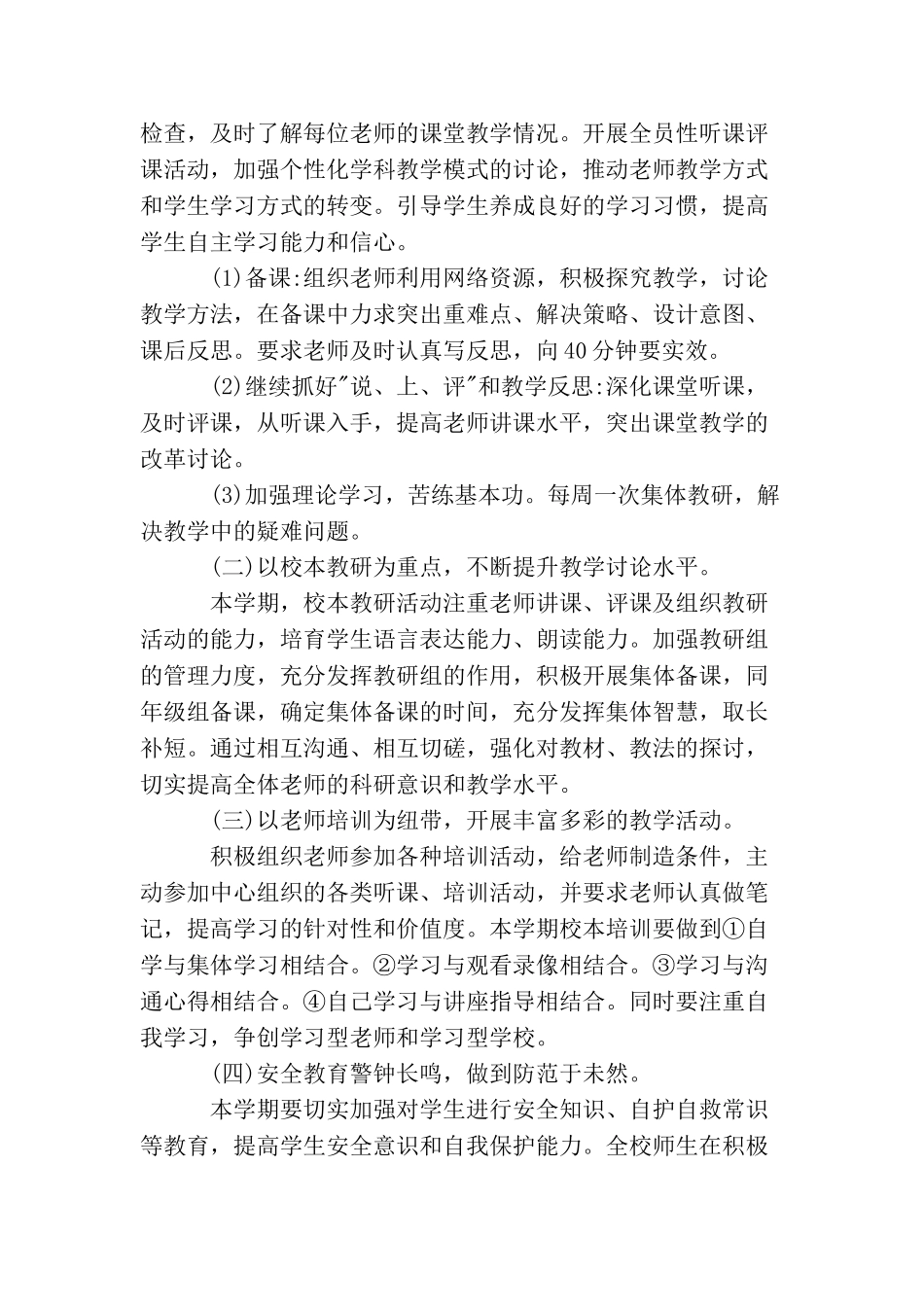 教学计划精选2025教师选材范文_第2页