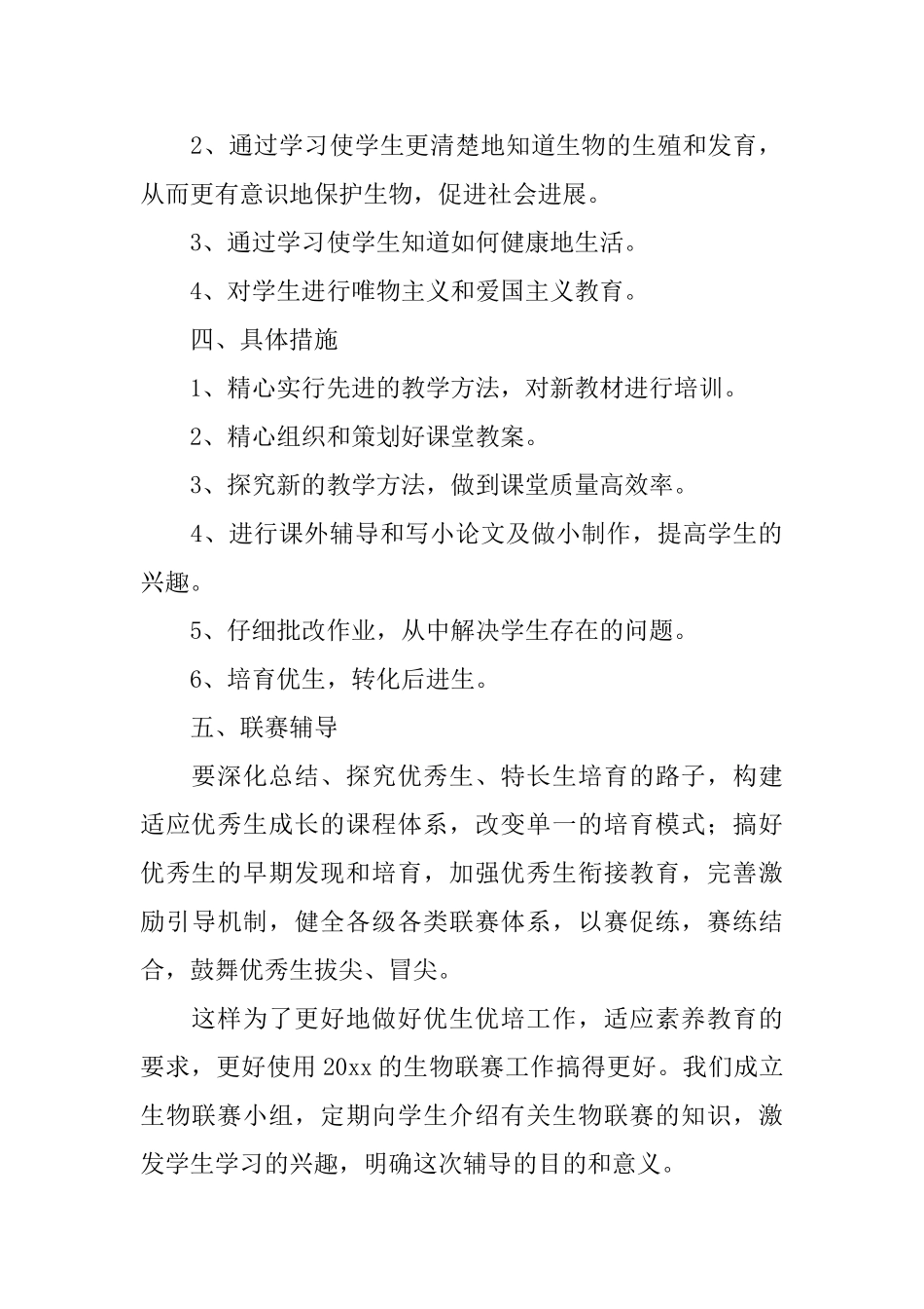 教学计划锦集四篇_第2页