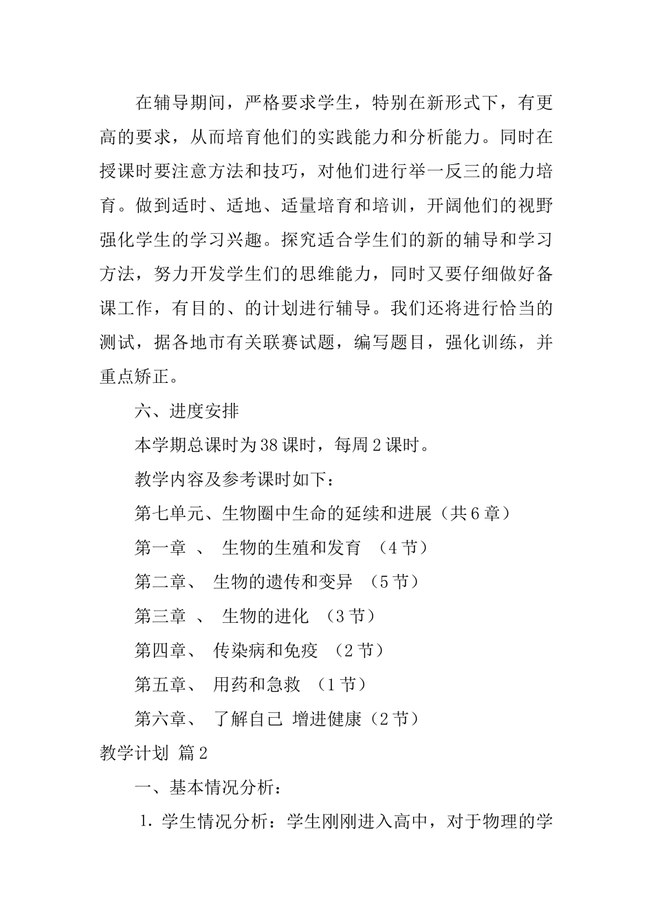 教学计划锦集四篇_第3页